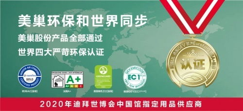 工信部公布 美巢集团股份公司荣膺绿色供应链管理企业，品牌管理树标杆